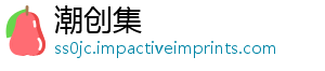潮创集